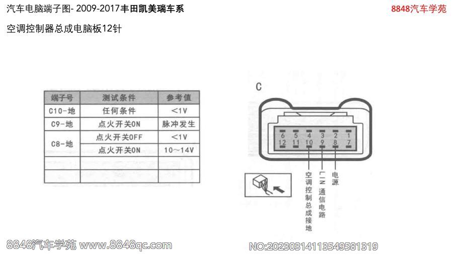 2009-2017丰田凯美瑞-空调控制器总成电脑板12针 